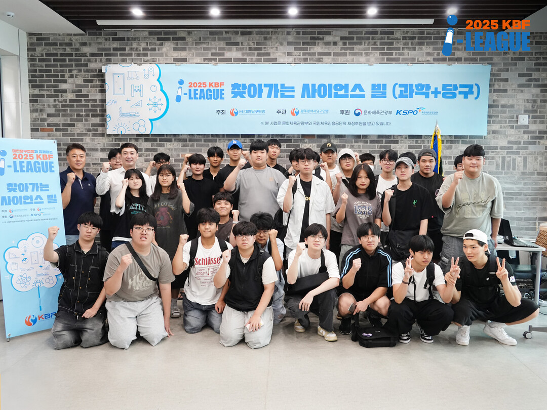 2025 KBF i-LEAGUE 찾아가는 사이언스빌 올해 첫 행사 성료
