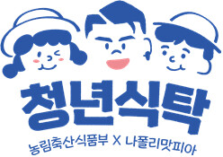 “청년농부와 셰프가 함께한 식탁”…농식품부·나폴리맛피아, ‘청년식탁’ 성황리에 종료