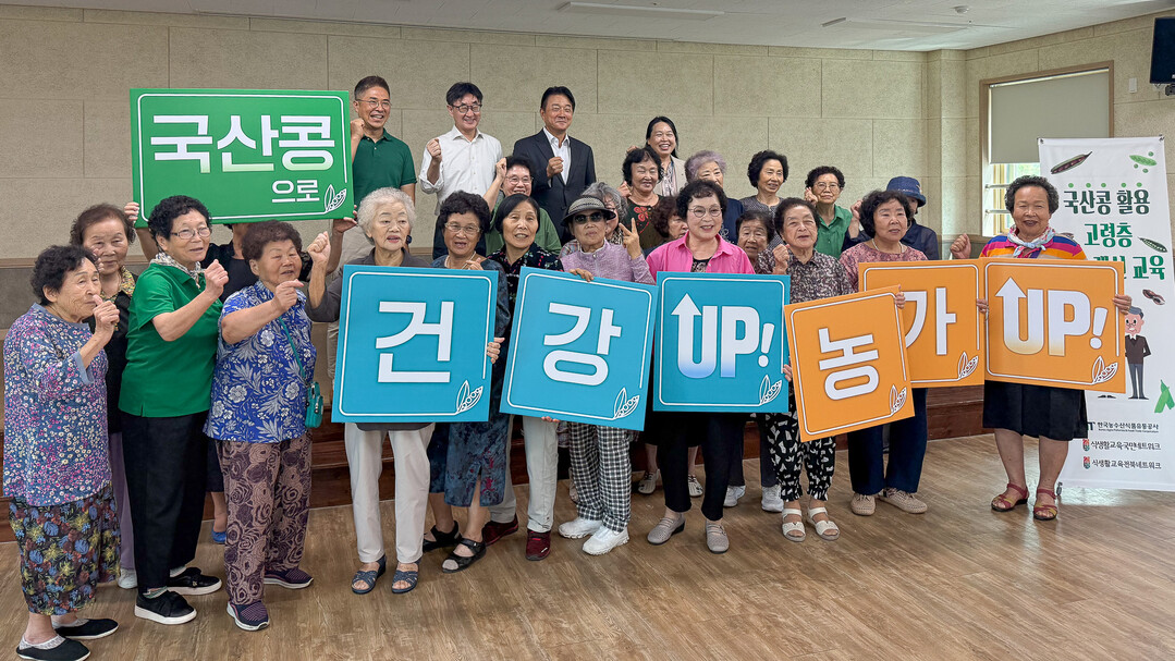 국산콩으로 건강 지키고 농가 살린다…aT, 어르신 영양개선 캠페인 추진