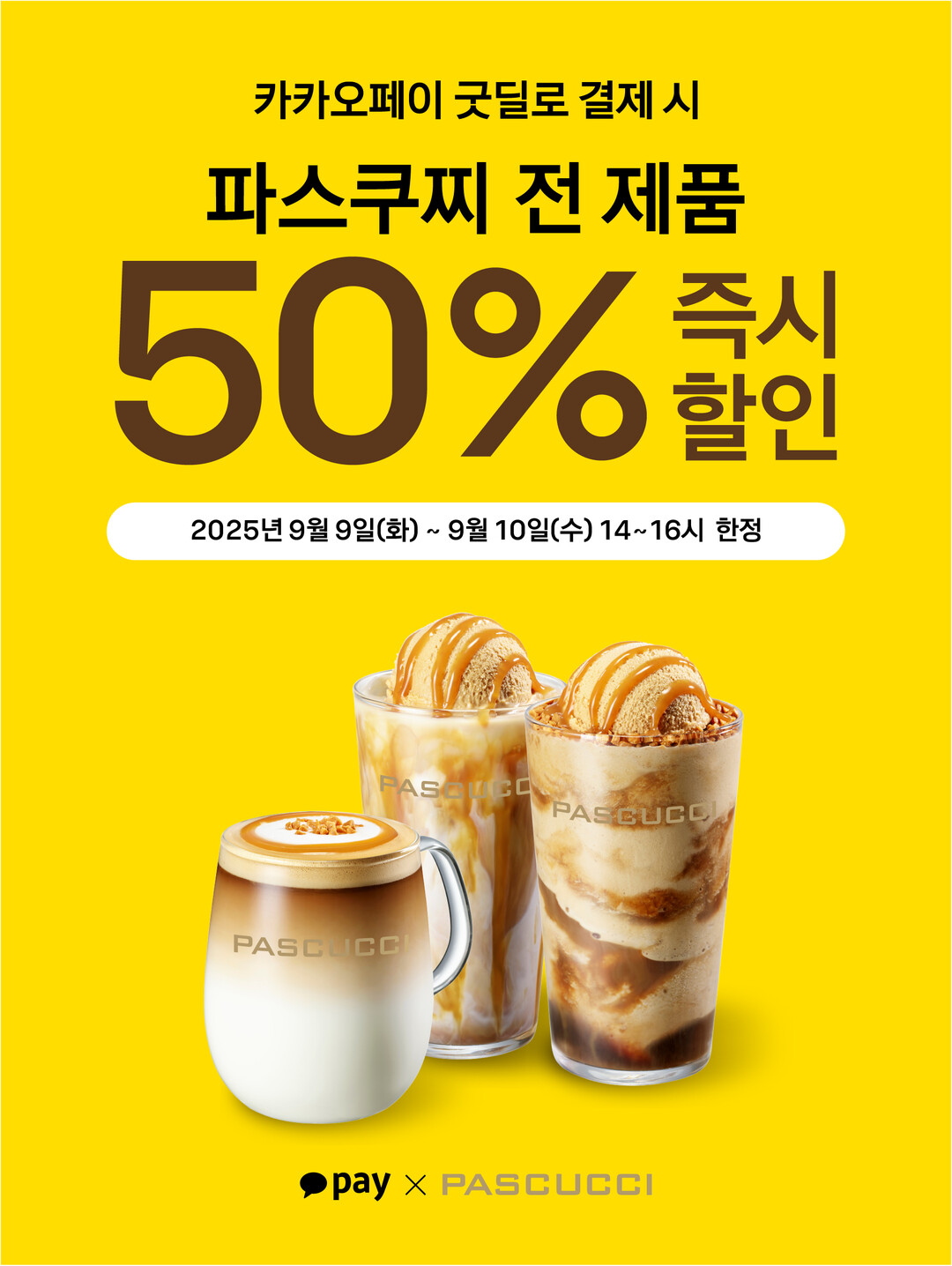 SPC 파스쿠찌, 전 품목 50% 혜택 ‘카카오굿딜 타임어택’ 프로모션 진행 (사진=SPC)