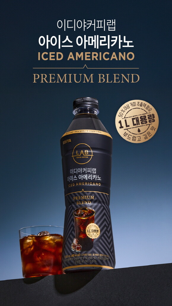 이디야커피, 프리미엄 원두 담은 대용량 아메리카노 선