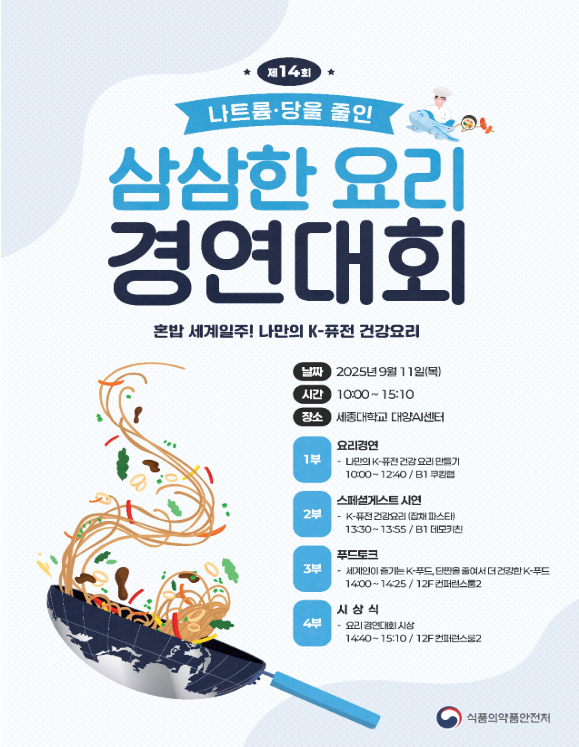 세계인의 입맛을 사로잡은 '삼삼한 요리경연대회', 건강한 퓨전 요리의 향연