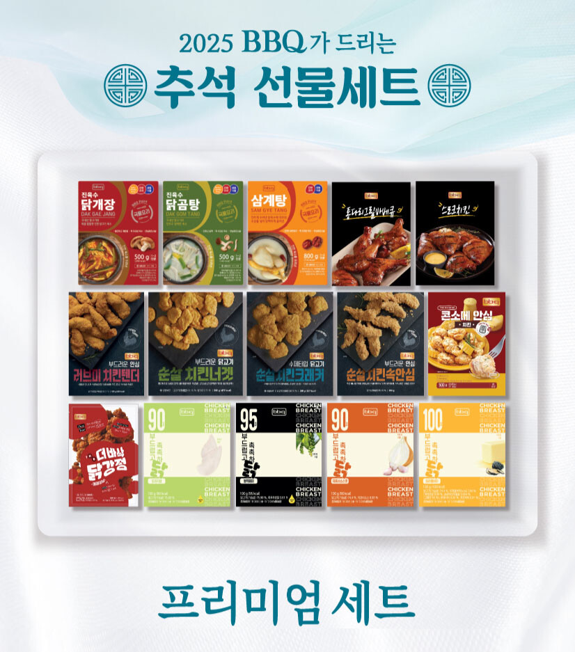 BBQ, 인기 간편식으로 꾸린 2025 추석 선물세트