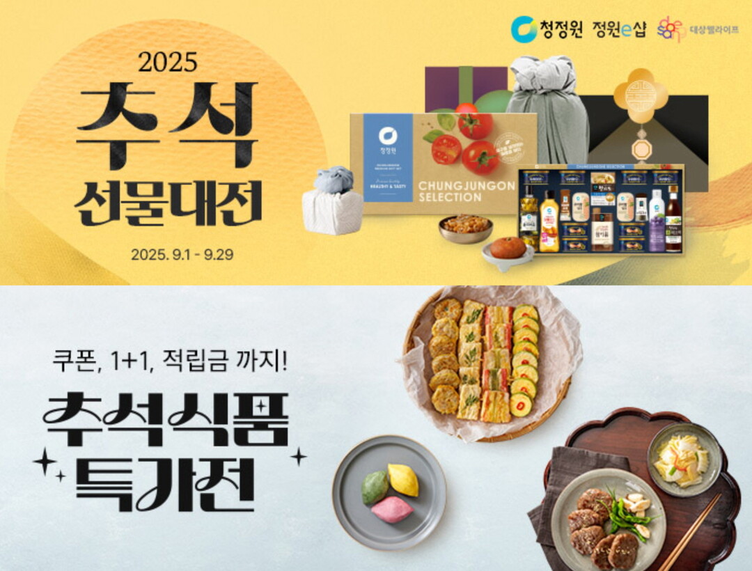 대상 정원e샵, 추석 맞이 최대 57% 할인 행사