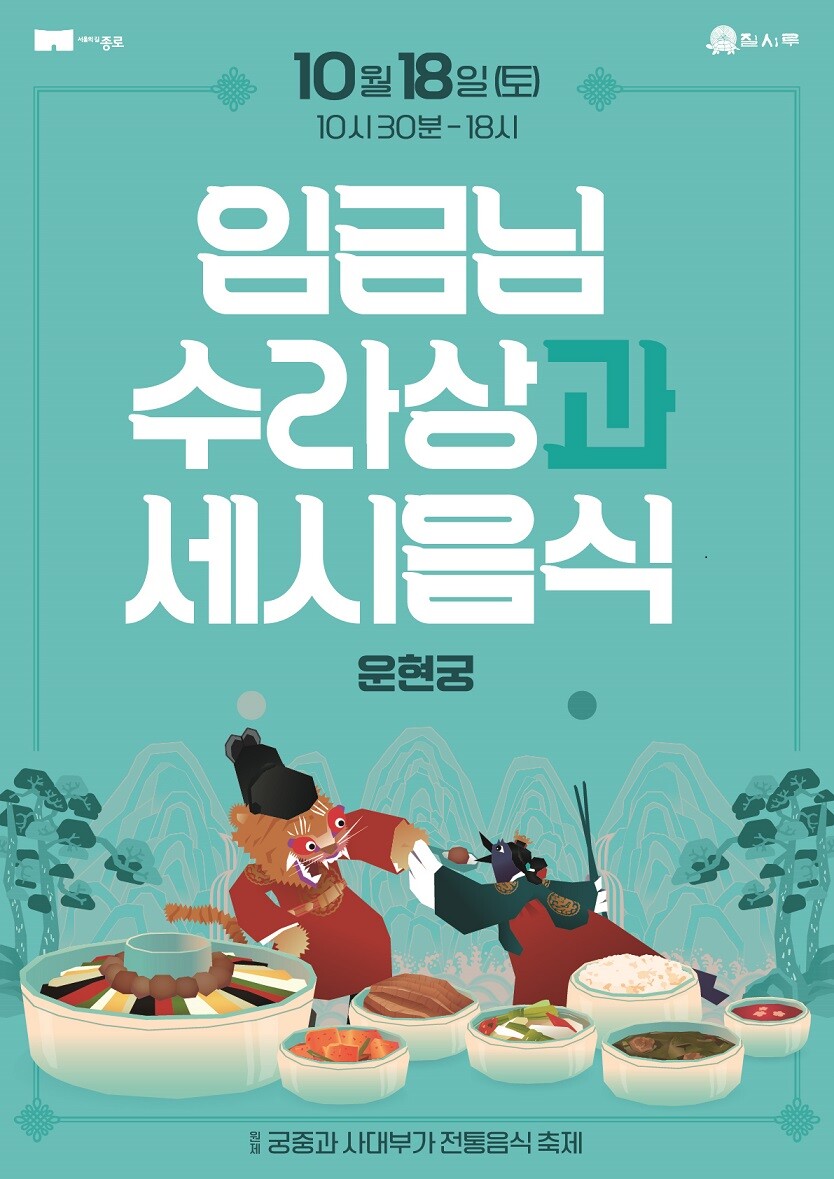 사진 = 종로구