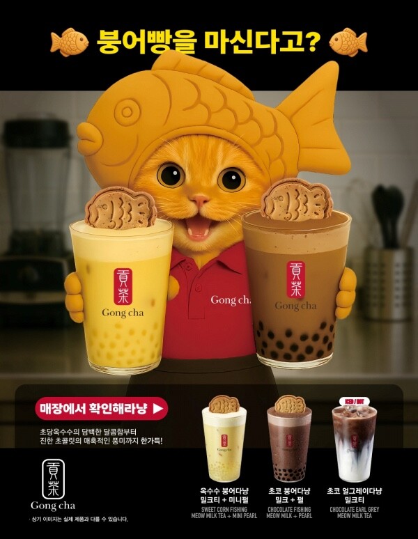 사진 : 공차코리아