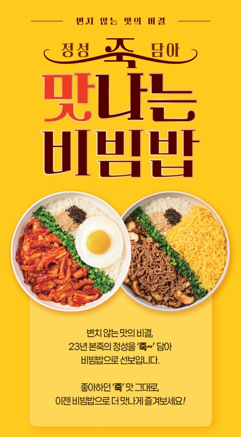 출처 : 본죽