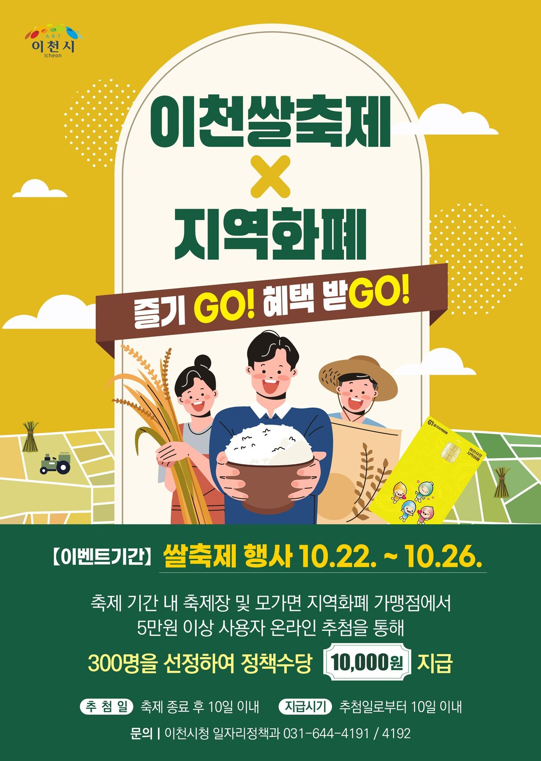사진 = 이천시