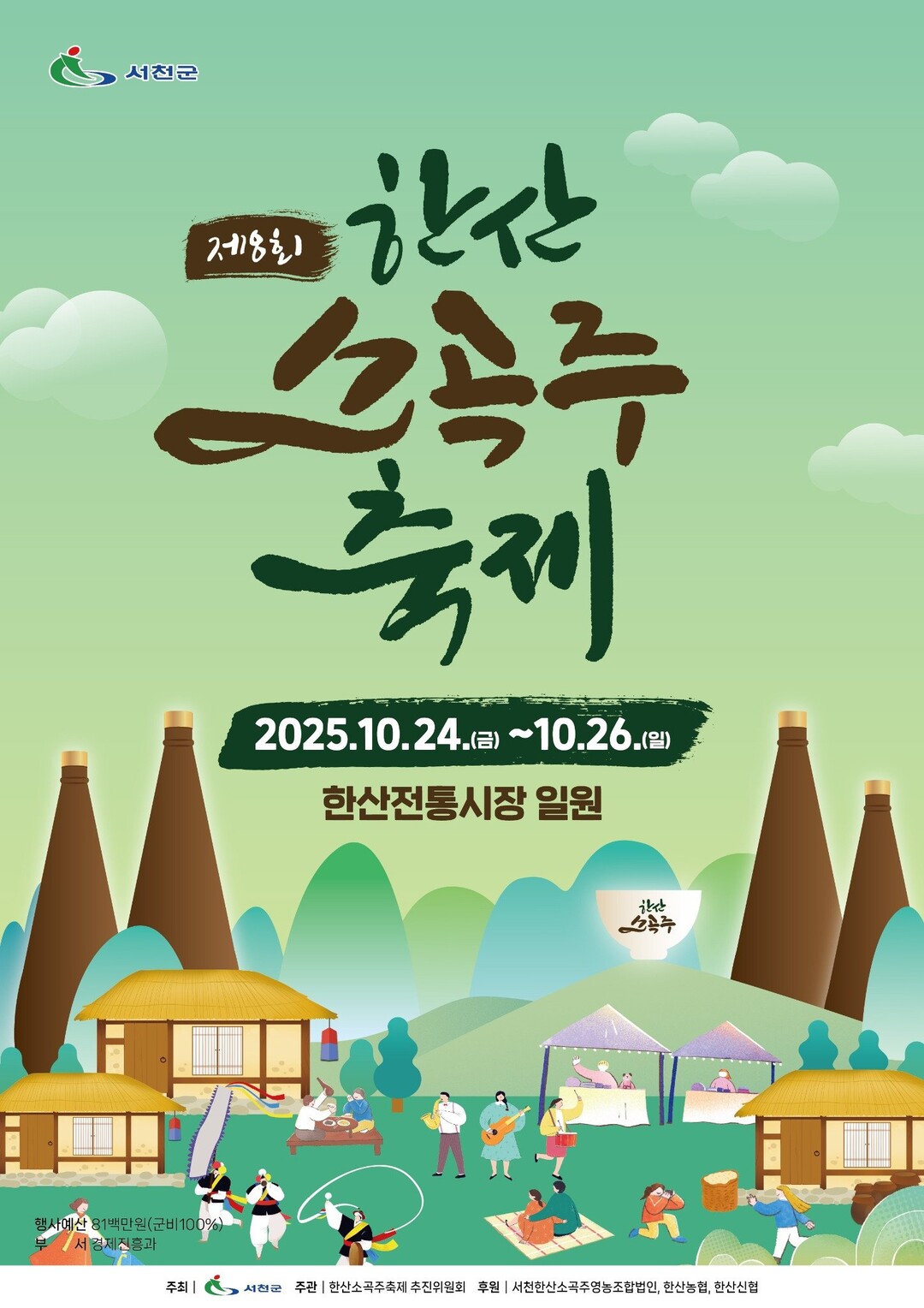 사진 = 서천군