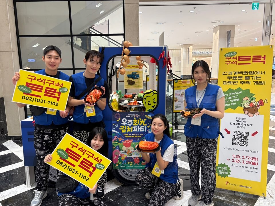 광주김치축제 홍보하는 모습. 사진 = 광주시
