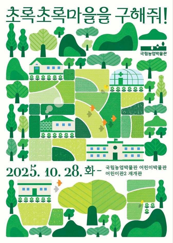 “어린이가 농촌 해결사로”…국립농업박물관, 먹거리 체험 전시 개관