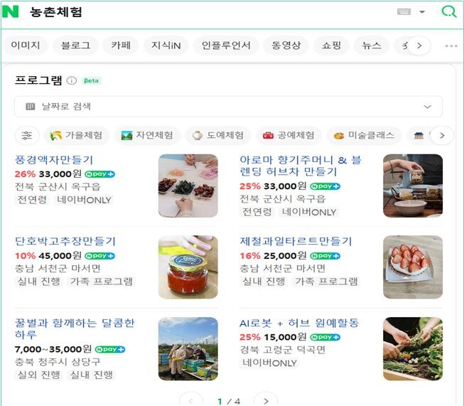 농촌체험, 클릭 한 번으로 즐긴다…농진청-네이버, 시범 예약 서비스 ‘맞손’