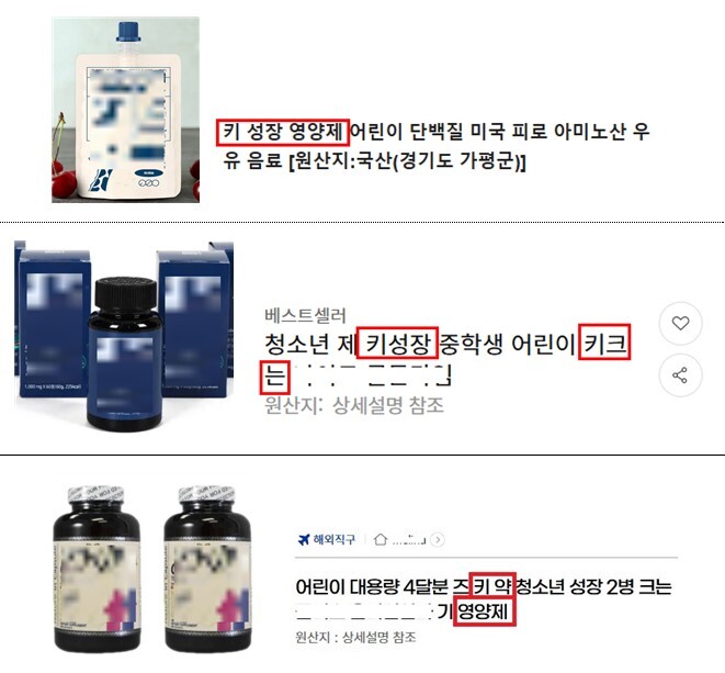 “키 크는 영양제 믿지 마세요”…식약처, 허위 광고 219건 적발