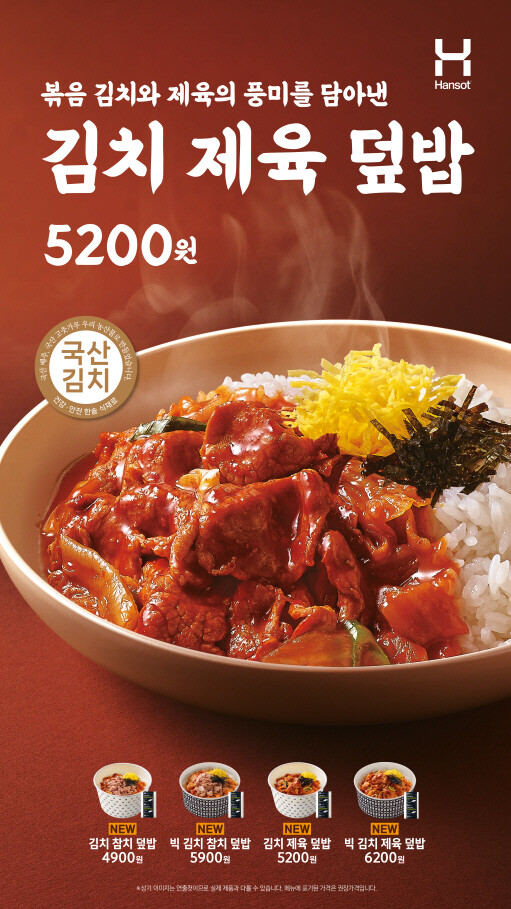 11월 22일 ‘김치의 날’을 맞아 한솥도시락 ‘김치 덮밥 시리즈’ 출시