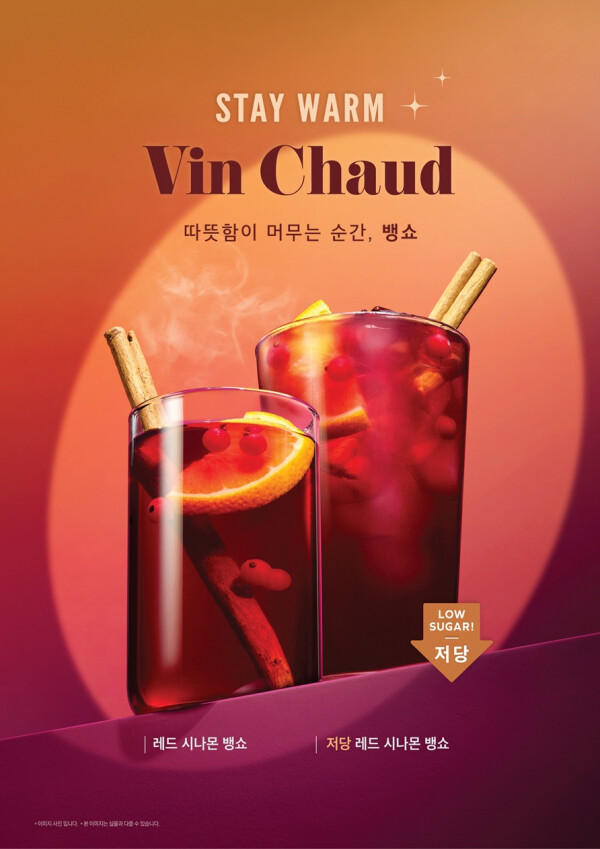 할리스, 겨울의 감성을 담다