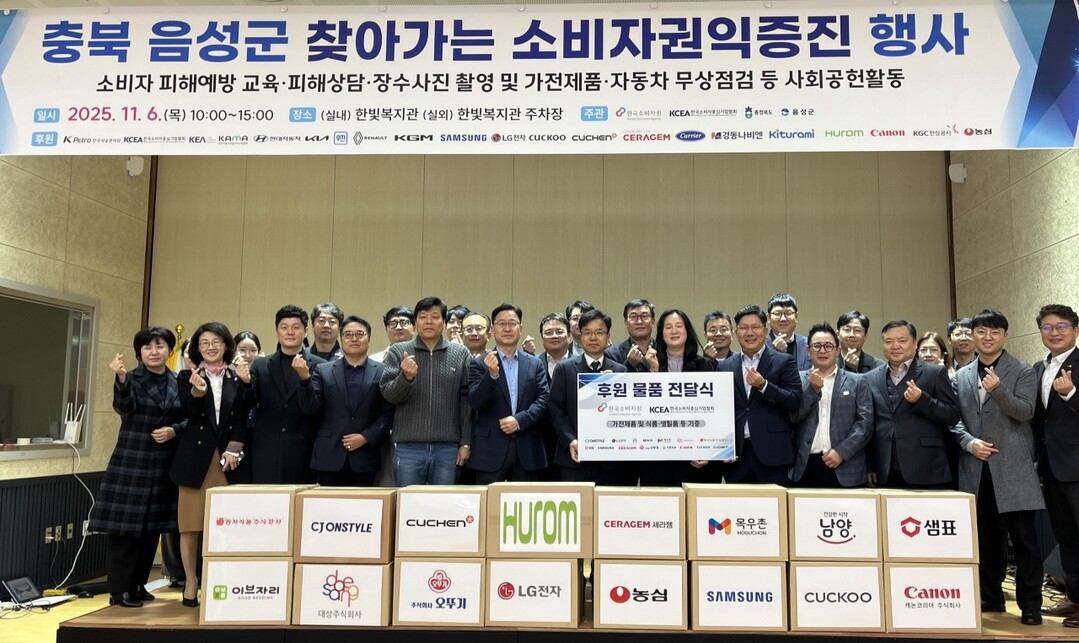 샘표, ‘찾아가는 소비자권익증진 행사’ 후원 참여 “소비자 권익의 가치, 함께 나눠요”