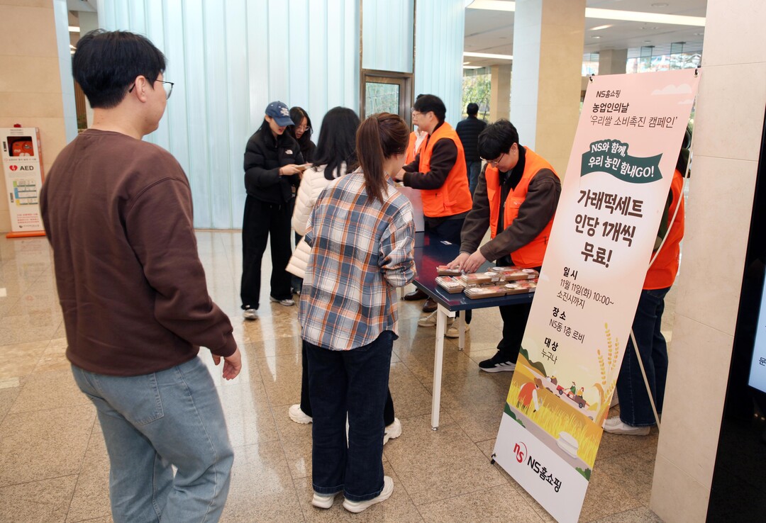 NS홈쇼핑, 농업인의 날 맞아 우리쌀 소비촉진 캠페인