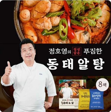 NS홈쇼핑, 정호영 셰프의 푸짐한 동태알탕 20일 특집방송