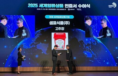 샘표 고추장, 2025 세계일류상품 선정 “콩 발효 기술력 인정받다”