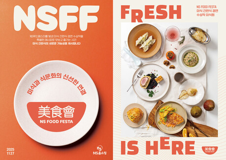 NS홈쇼핑, NS푸드페스타 수상작 상품화위한 미식회 열어
