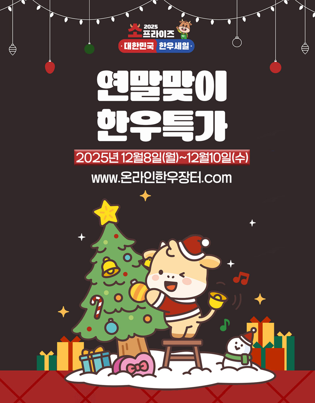 “한우로 마음을 전하세요” 한우자조금, 온라인 한우장터 개최