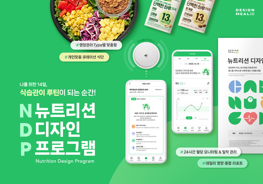 “오늘의 혈당은?”… 풀무원, ‘뉴트리션 디자인 프로그램(NDP)’으로 맞춤 건강관리