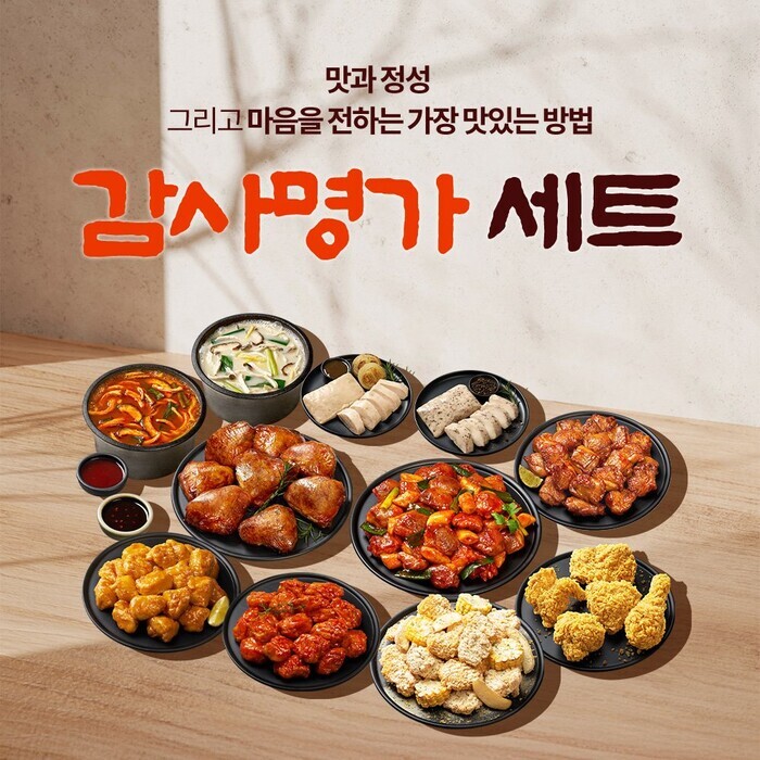 제너시스BBQ, 설 선물세트 3종 출시로 HMR 시장 공략