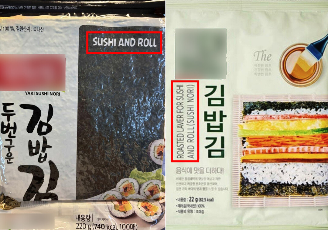 "김밥김, 'SUSHI AND ROLL' 아닌 'KIMBAP'으로 표기해야"