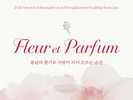 노보텔 앰배서더 서울 동대문, 2026 웨딩 쇼케이스 ‘Fleur et Parfum(플러 에 파퓸)’ 개최