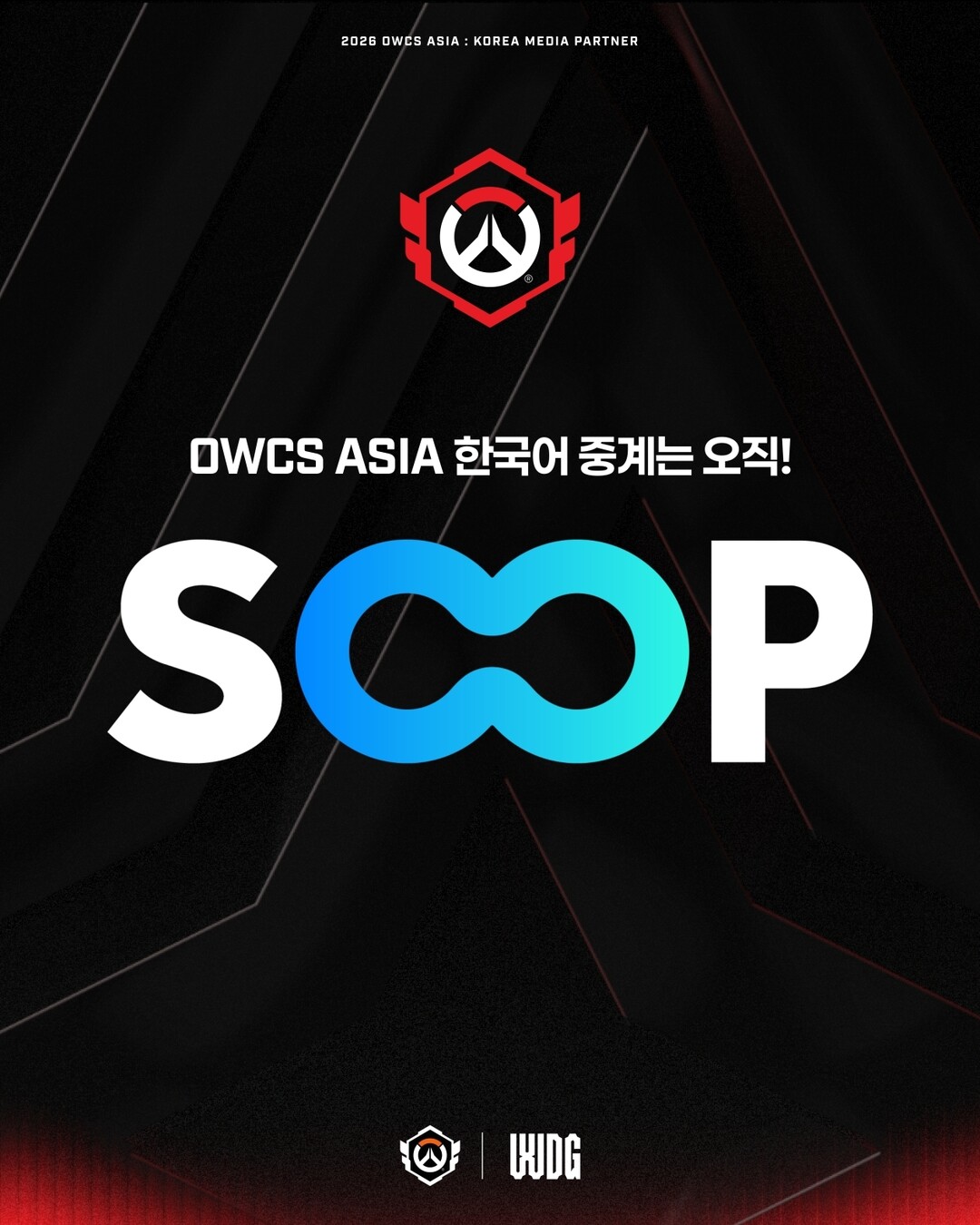 SOOP, 2026 오버워치 챔피언스 시리즈 공식 한국어 방송 독점 중계