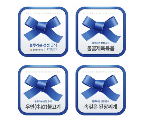 아워홈, 급식업계 최초 ‘블루리본 서베이’ 인증…제육볶음·소불고기·된장찌개 선정