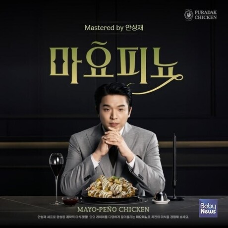 푸라닭, 셰프 협업으로 쌓은 ‘치킨=요리’ 공식. 신메뉴 ‘마요피뇨’ 공개