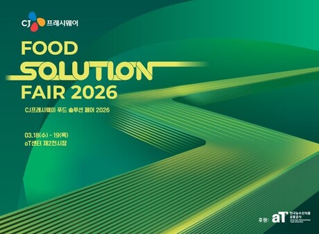 CJ프레시웨이, ‘푸드 솔루션 페어 2026’서 외식·급식 산업 미래 조망
