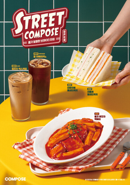 컴포즈커피, 떡볶이·샌드위치도 판다!