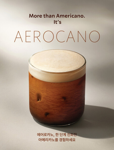 ‘얼죽아’ 겨냥한 스타벅스 승부수… ‘에어로카노’ 한국서 세계 첫 출시