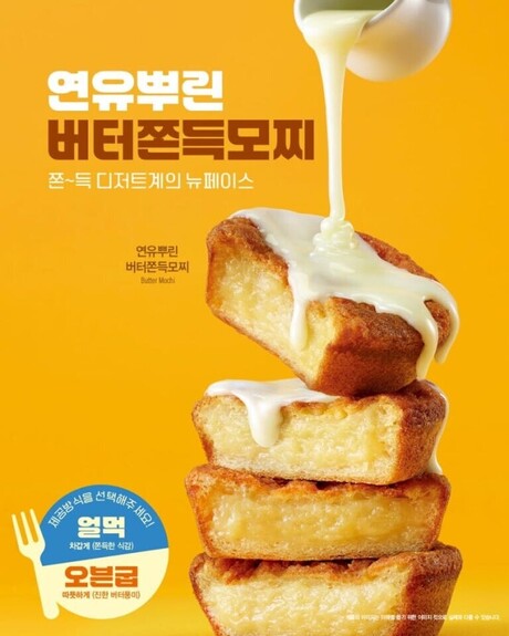 같은 디저트 두 번 즐기는 법ㅡ이디야 ‘연유뿌린 버터쫀득모찌’ 등장