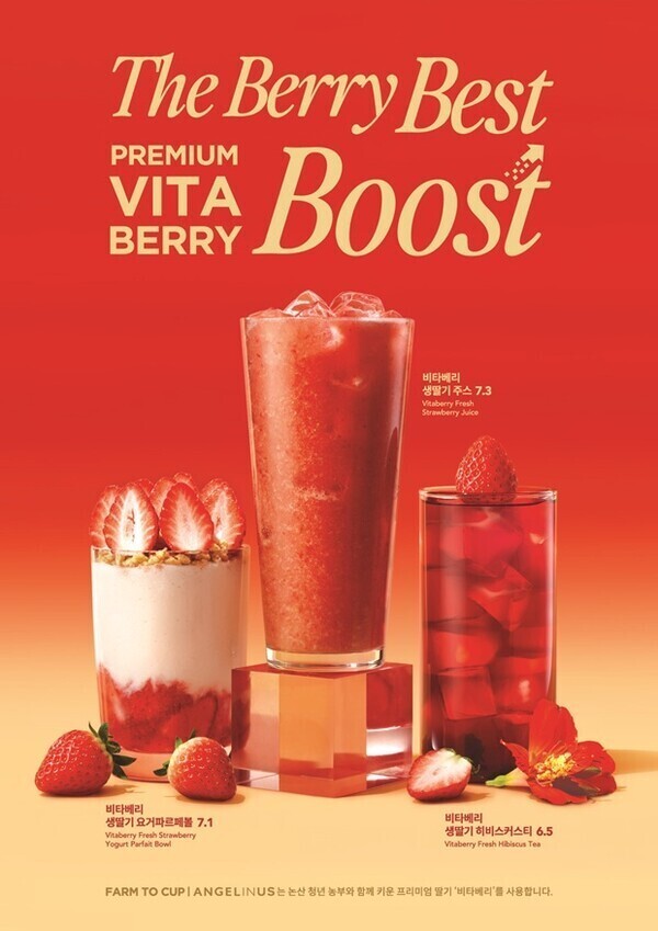 논산 비타베리 담았다…엔제리너스 딸기 메뉴 출시
