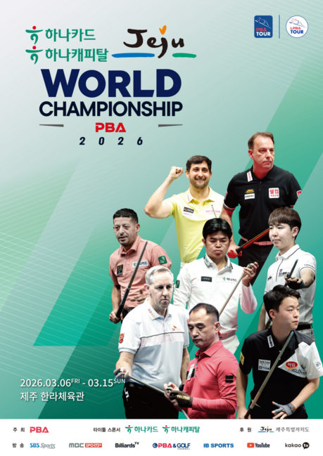 PBA 월드챔피언십, 6일 제주 한라체육관에서 개막