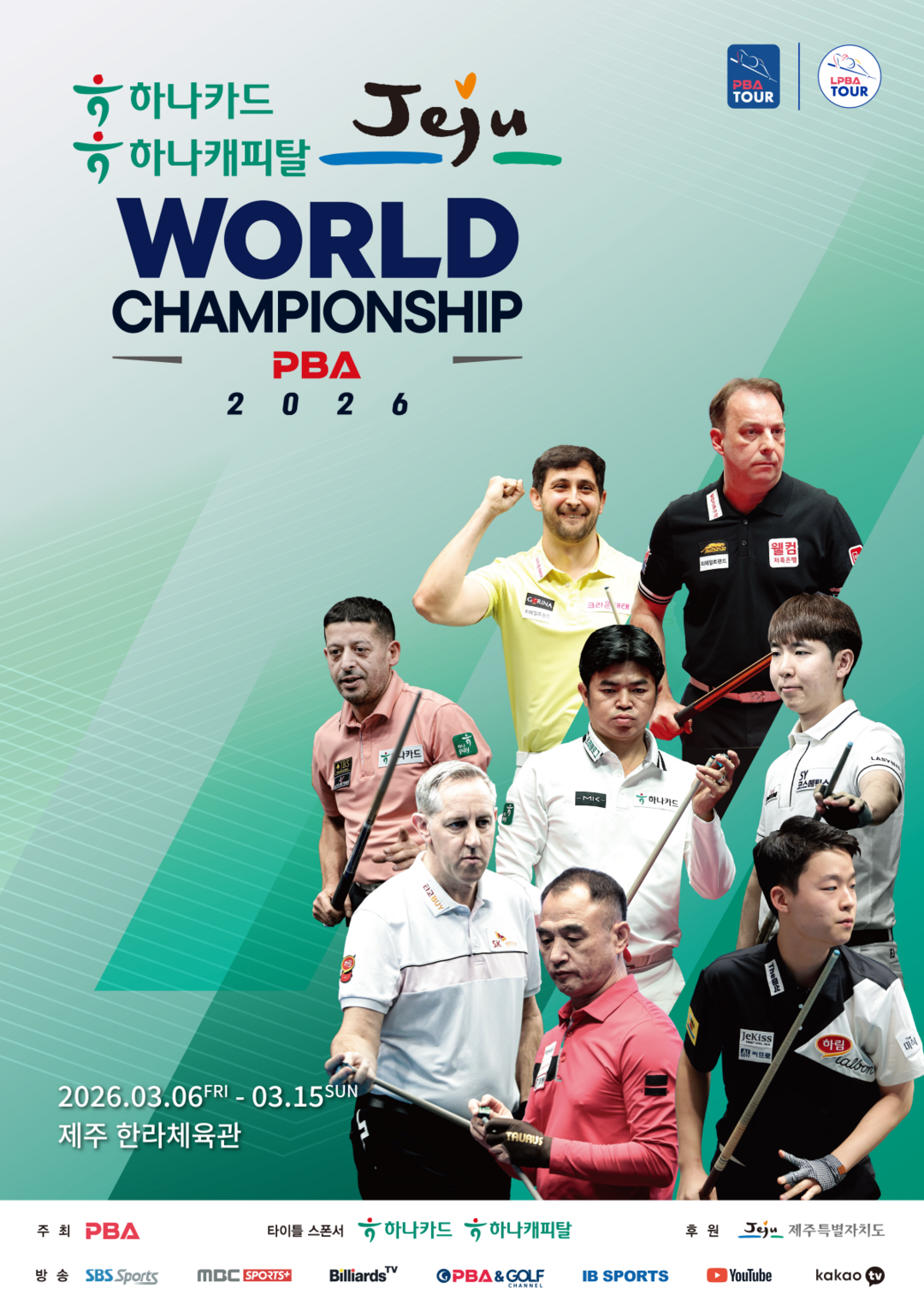 PBA 월드챔피언십, 6일 제주 한라체육관에서 개막