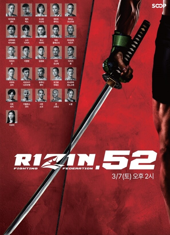SOOP, ‘RIZIN.52(라이진 52)’ 독점 생중계  "한일 파이터 격돌"