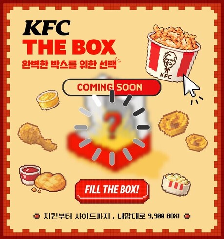 “메뉴는 고객이 정한다”… KFC ‘THE BOX’ 이벤트