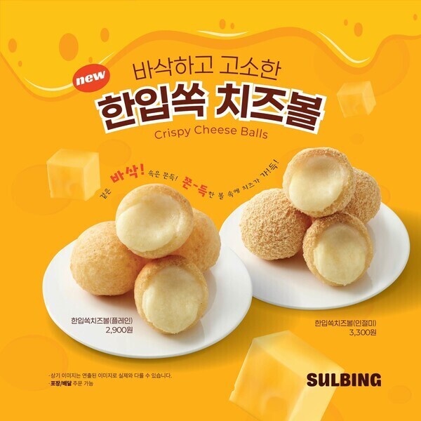 "빙수만 먹는 곳 아니다' 설빙 사이드 메뉴 판매 115% 증가 