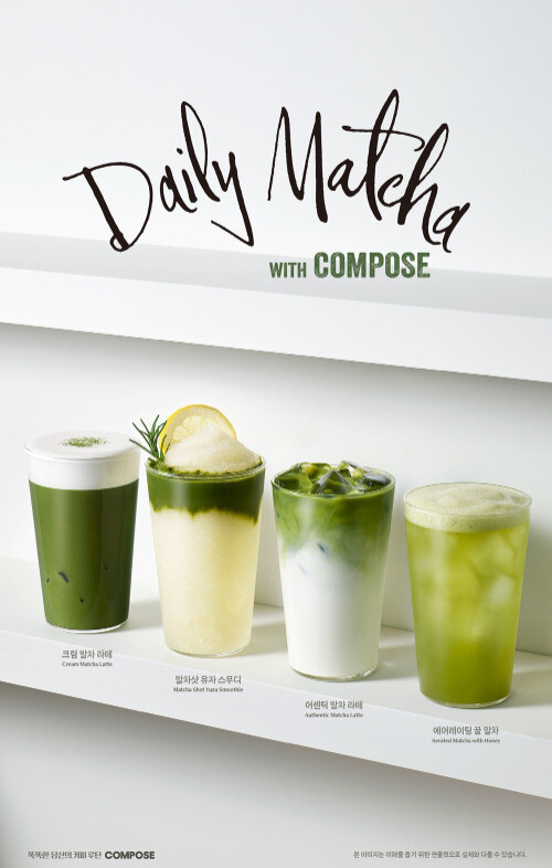  컴포즈커피, 말차 신메뉴 선보여 “구매 시 아메리카노 무료 이벤트”