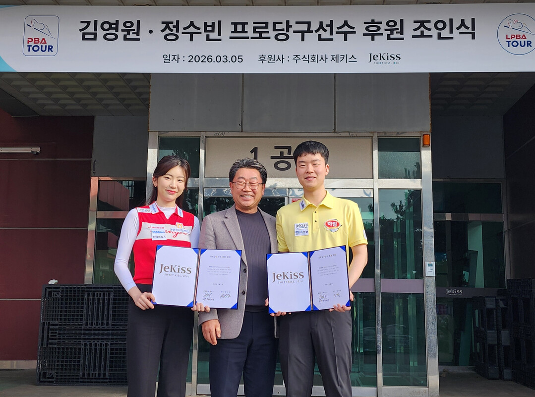 제주 향토 제과기업 제키스, 프로당구 ‘차세대 스타’ 김영원·정수빈과 후원 협약