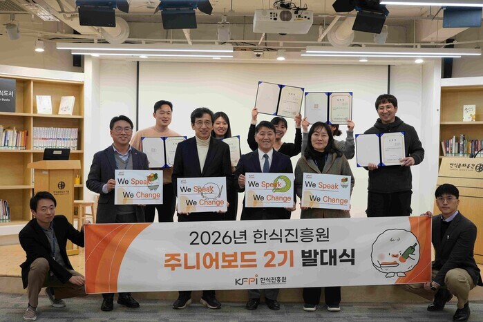 한식진흥원, 주니어보드 2기 발대식 개최