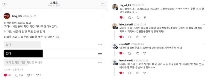 BBQ, 소셜 미디어 팔로워 1만 명 돌파