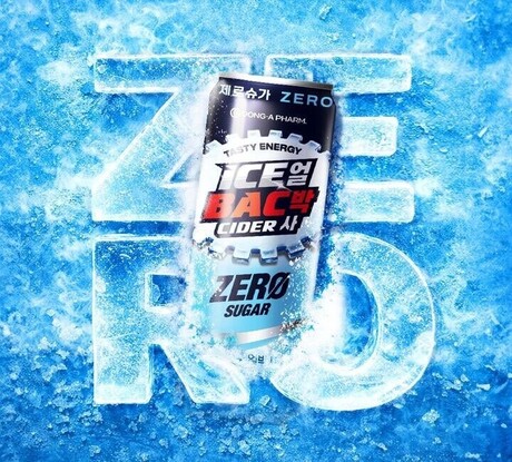 익숙한 그 청량감, 부담만 뺐다…‘얼박사 제로’ 출시