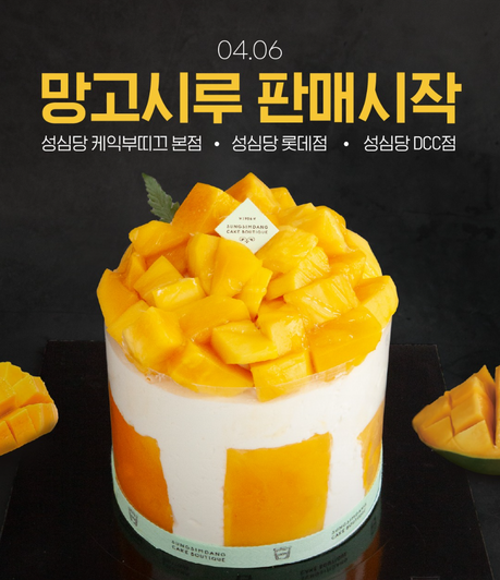 딸기 지나고 망고 온다… 성심당, 망고 시즌 본격화