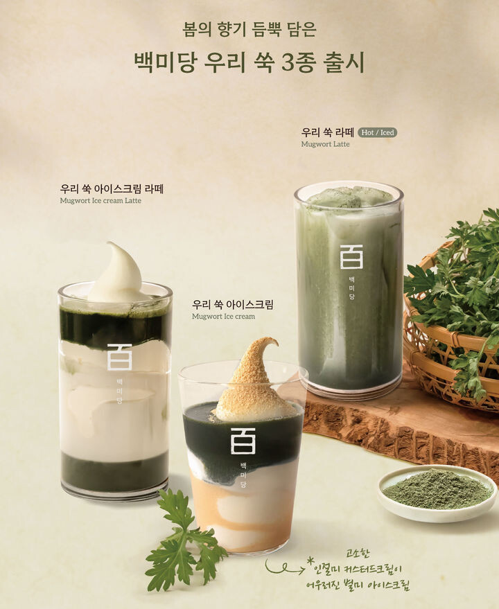 “쑥으로 봄 맛 구현” 제철 쑥 앞세운 백미당, 시즌 디저트 라인업 강화