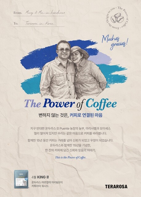 테라로사, 온두라스 산지와 협업…브랜드 캠페인 전개